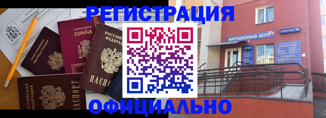 прописка штамп в Королёве