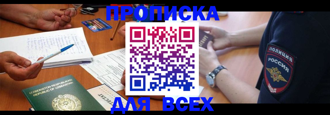 временная регистрация собственник в Королёве