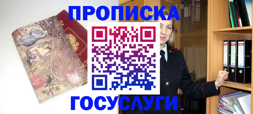 временная регистрация недорого в Королёве