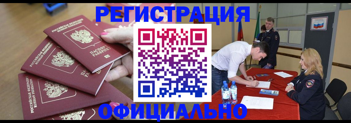 прописка в Королёве