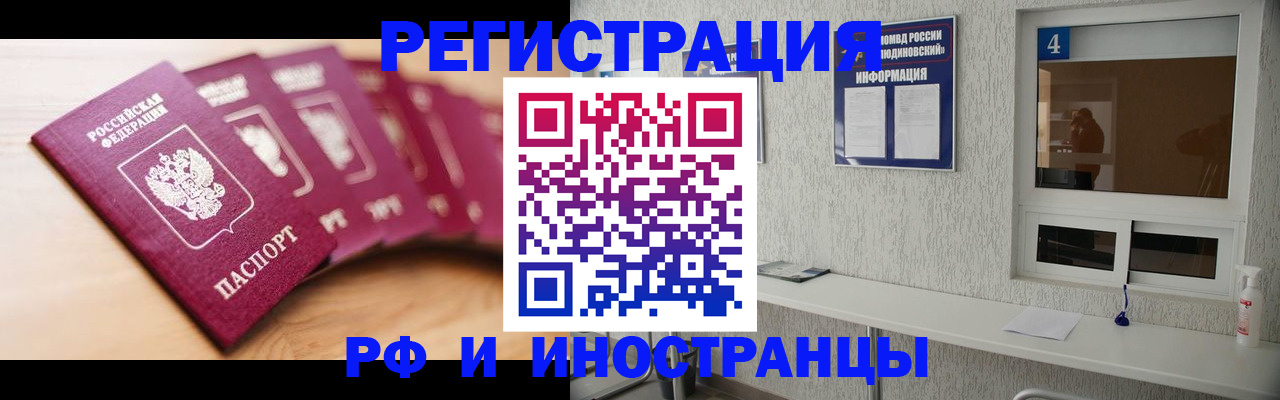 временная регистрация недорого в Королёве